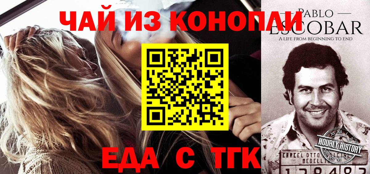 Еда ТГК марихуана  Вход с VPN  Апрелевка 