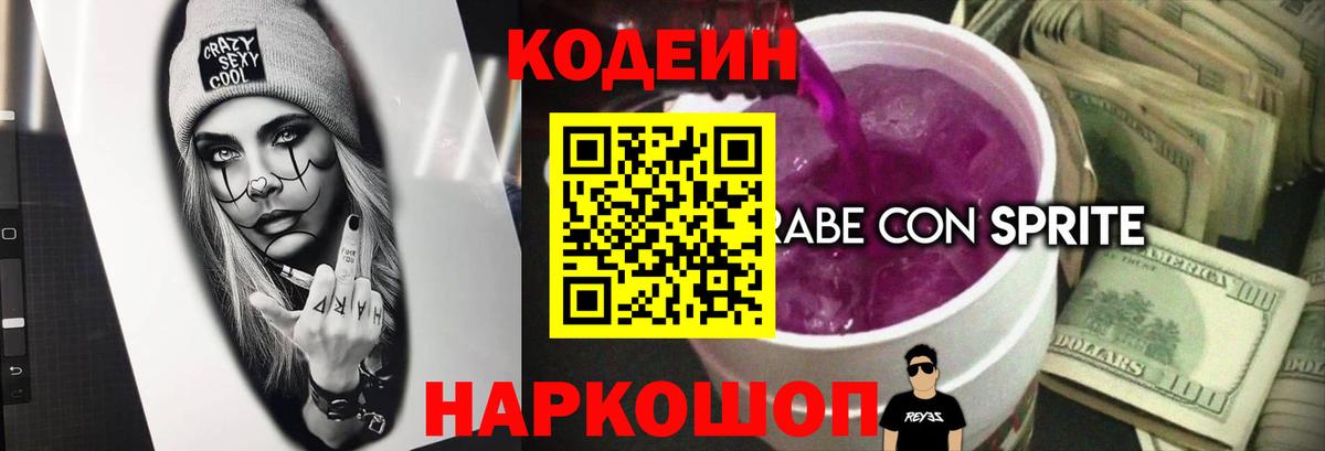 Кодеиновый сироп Lean напиток Lean (лин)  Вход с VPN  Кодеиновый сироп Lean Purple Drank  Апрелевка 