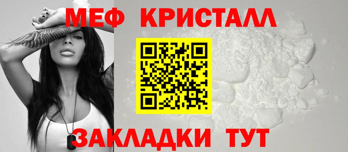 Мефедрон кристаллы Апрелевка