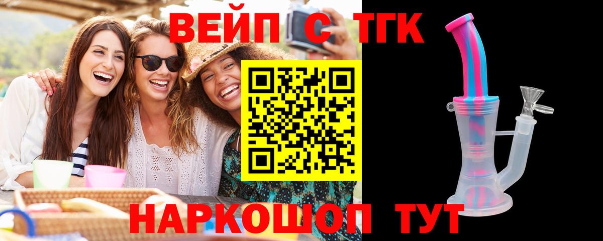 Дистиллят ТГК вейп с тгк  Вход с VPN  Апрелевка 